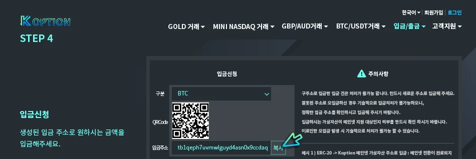 입금 STEP4