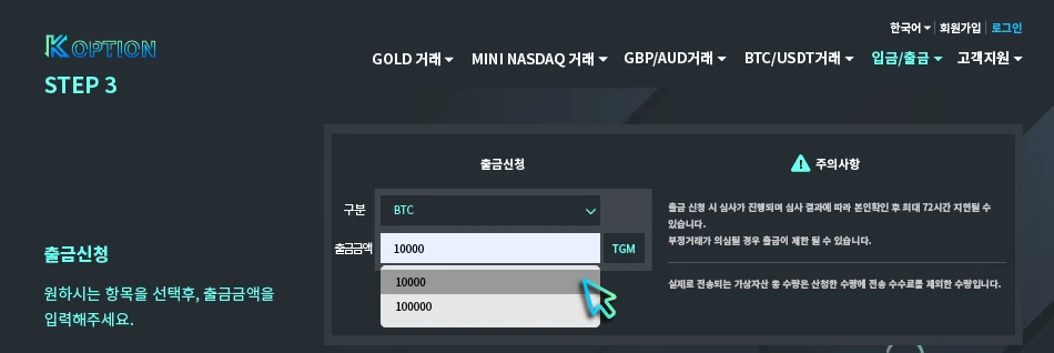 출금 STEP3