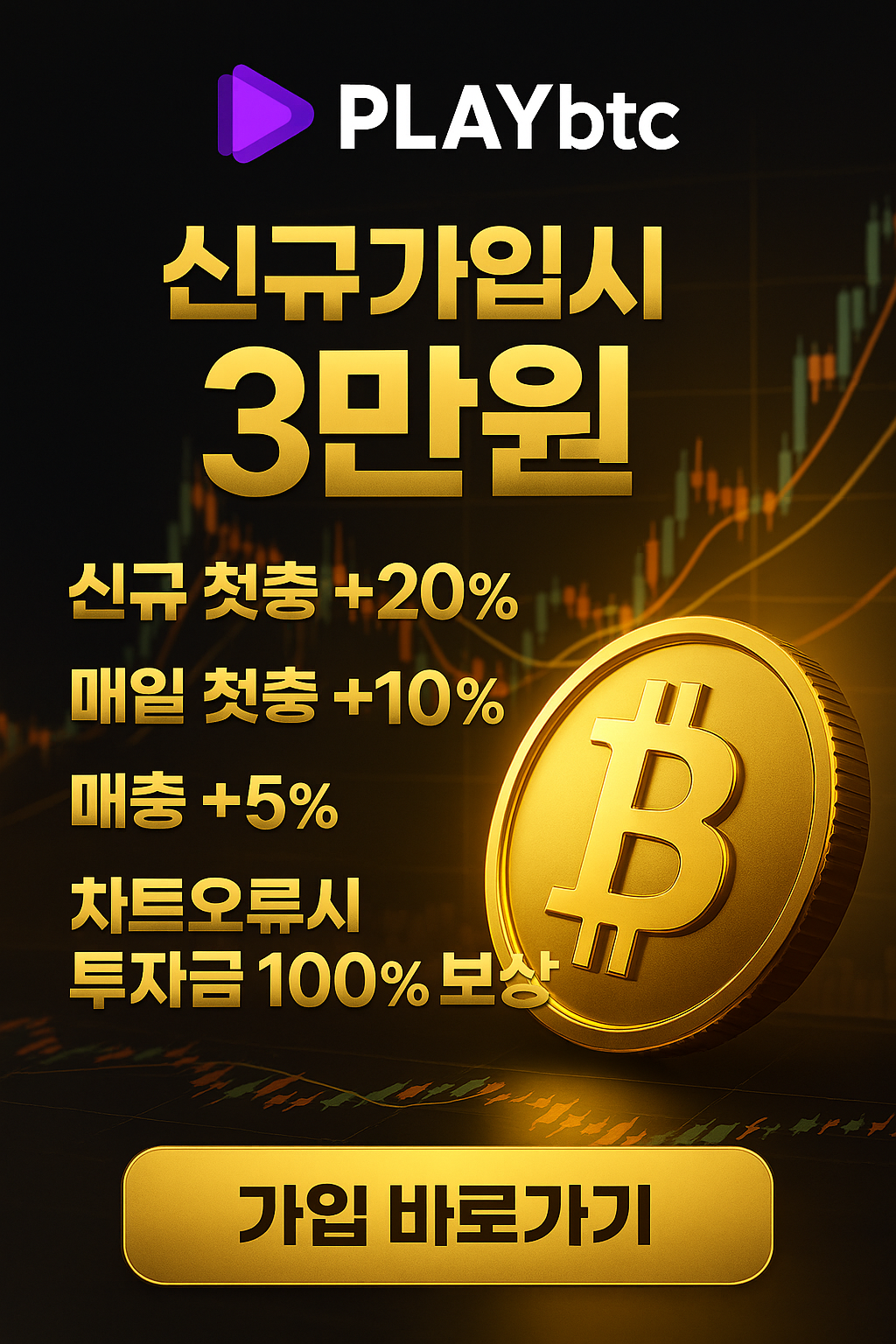 PLAYBTC25 코인 이벤트 배너